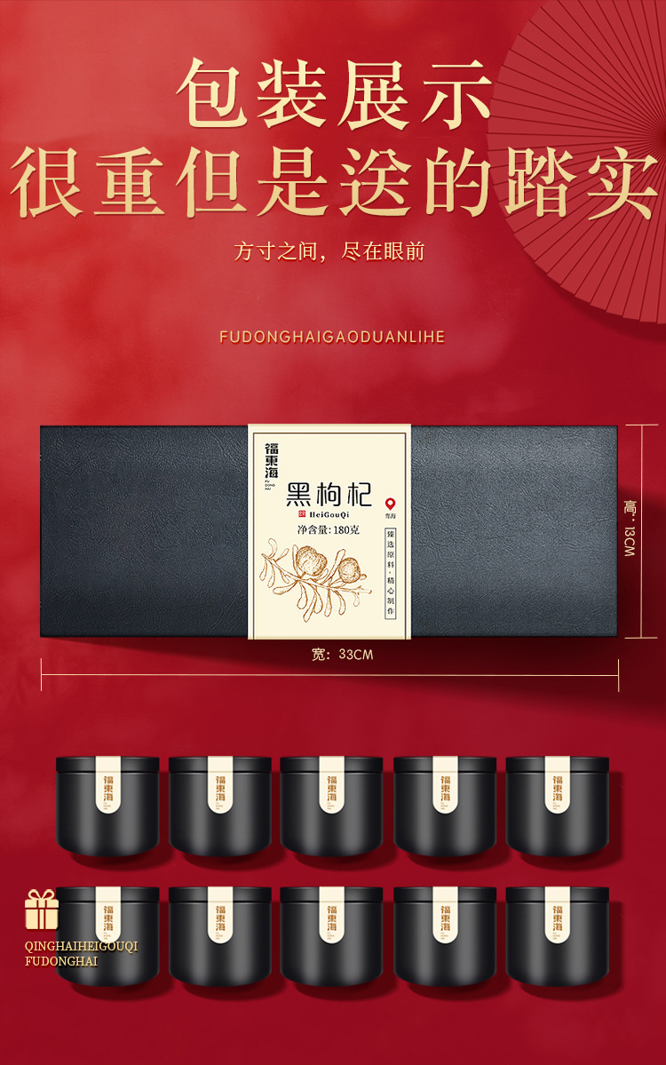 黑枸杞大果礼盒180克_15.jpg