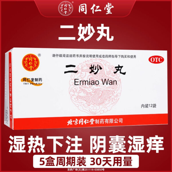 [5 Boxes] Beijing Tong Ren Tang Ermiao Pills Dryness and Heat Clearing Leucorrhea Abnormal Moisture Removal and Moisture Removal Humid Heat Betting Men and Women - Image 7