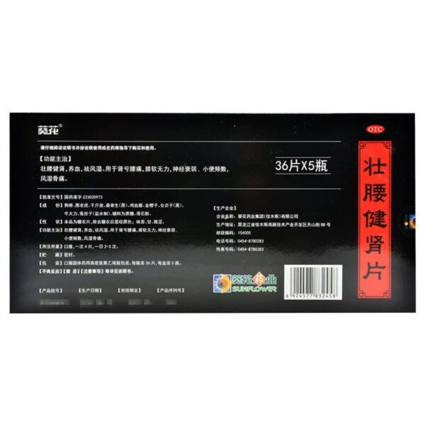 Sunflower Zhuangyao Jianshen Tablets 36 tablets * 5 bottles/box, Bushen, Shenbao, Nourishing Blood and Removing Rheumatism, Non-Huiren Zhuangyao Jianshen Pills - Image 3