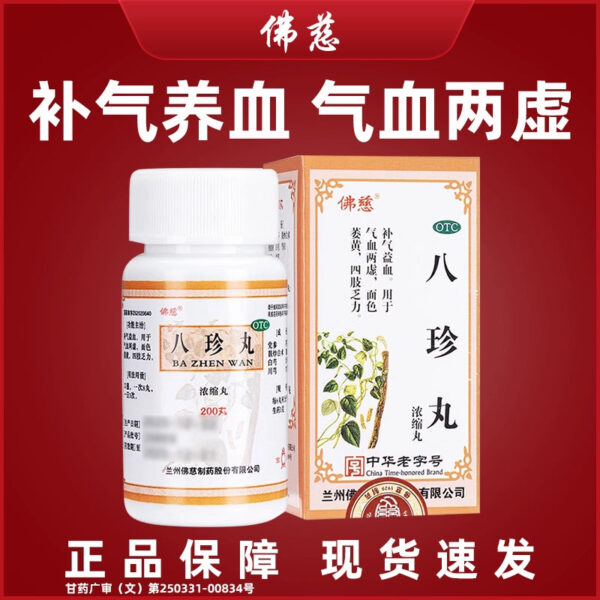 Foci Bazhen Pills Concentrated Pills 200 Pills Insufficient Qi and Blood Supplement Qi and Blood Women's Anemia Qi and Blood Double Supplement Blood