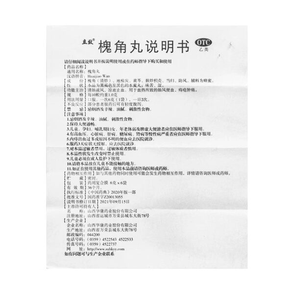Effective, Huaijiao Pills 6g * 6 bags/box for hemorrhoids, swelling and pain - Image 5
