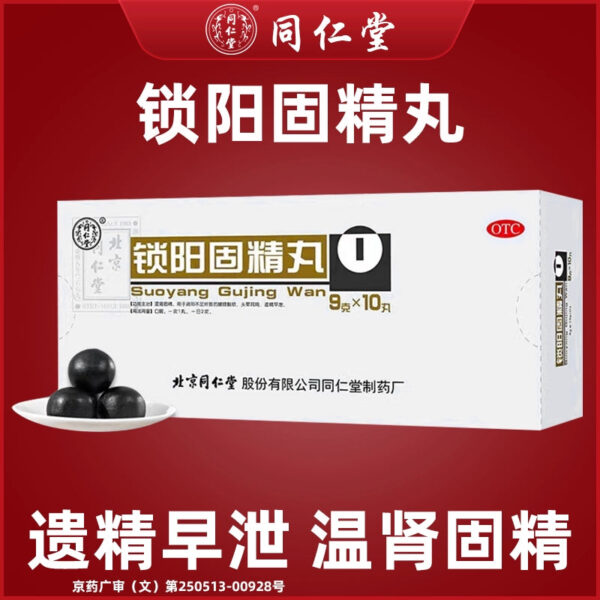 Beijing Tong Ren Tang Suoyang Gujing Pill to invigorate the kidney and treat premature ejaculation for men with traditional Chinese medicine Jiuguyang Suojin Pill Dami Pill