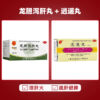 Beijing Tong Ren Tang Longdan Xiegan Pills 18 Bags Liver Gallbladder Damp Heat Xiegan Huowang Longdan Xiegan Soup Genuine Flagship Store - Image 8