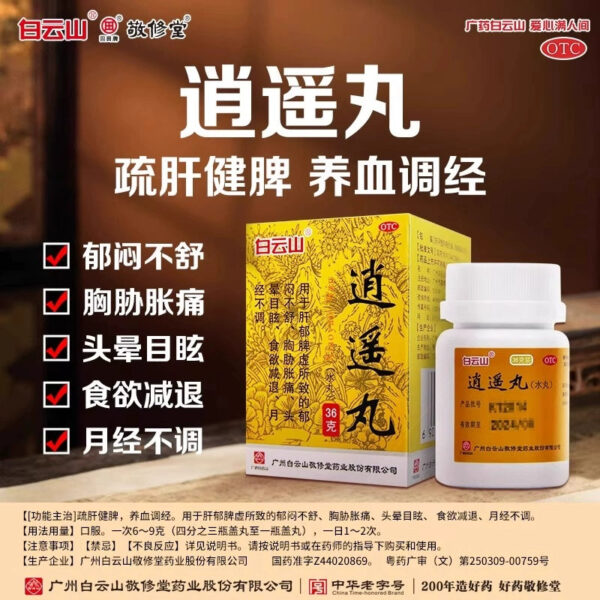 Baiyun Mountain Xiaoyao Pills Women's Water Pills Soothe the Liver, Invigorate the Spleen, Nourish Blood, Regulate Menstruation, Chest and Flank Tension and Pain Xiaoyao Pills Official Flagship Store - Image 2