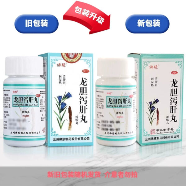 Foci Longdan Xiegan Pills Decoction Concentrated Pills 200 Pills to remove dampness and heat, liver fire, spleen deficiency, dry mouth, soothe liver and nourish the liver, genuine - Image 3
