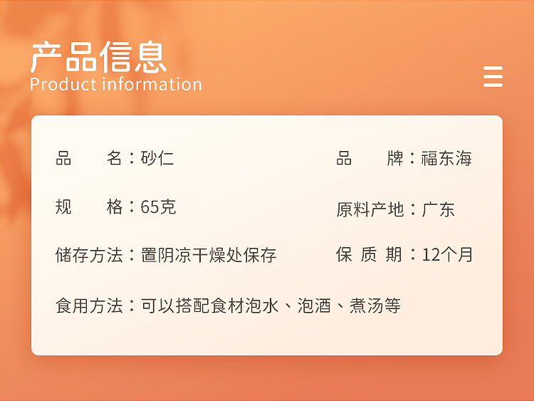 方罐砂仁65克页面_03.jpg