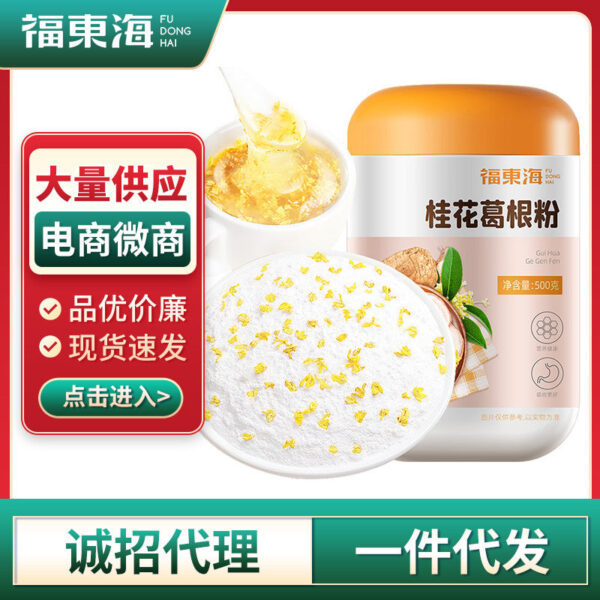 Fudonghai Osmanthus Pueraria Powder 500g Can Osmanthus Cake Powder Pueraria Cream Pueraria Powder Osmanthus Pueraria Powder Wholesale