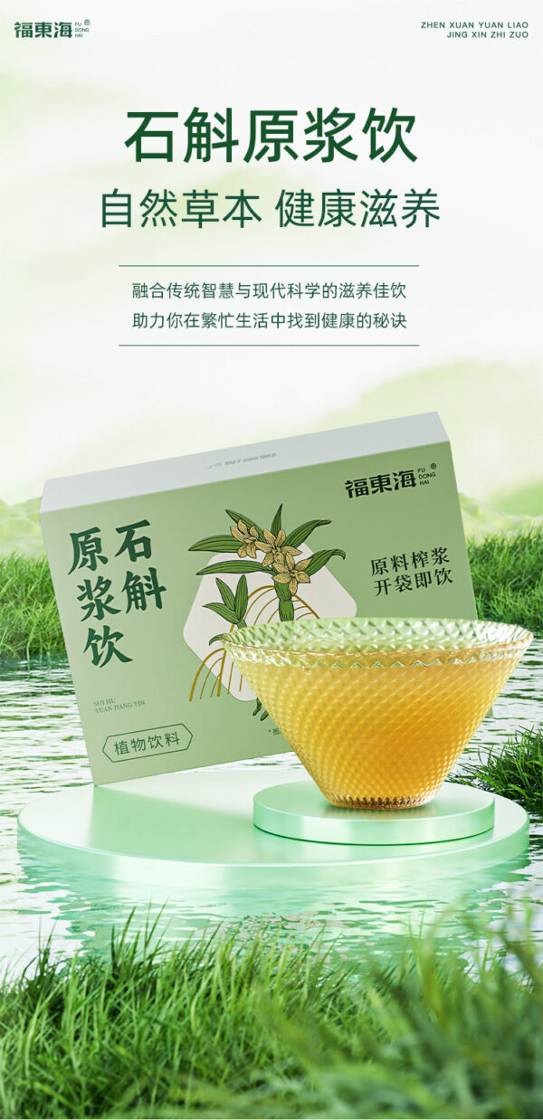 Fudonghai Dendrobium puree bag portable 300ml freshly squeezed extract beverage stock solution gift elders wholesale hair - Image 6