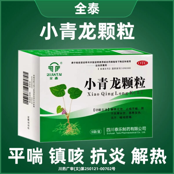 Quantai Xiaoqinglong Granules Children Adults Wind Cold Cough Fever Xiaoqinglong Soup Family Standing Medicine Cold Medicine - Image 6