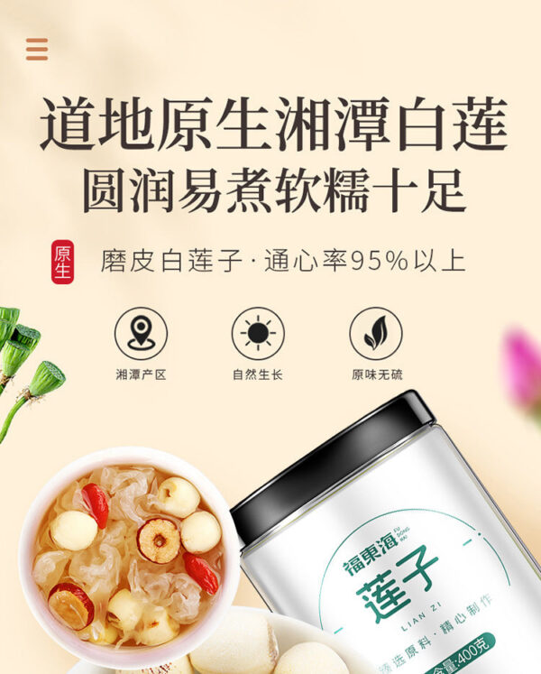 Fudonghai lotus seeds 400g Xiangtan core removal, peeling and core Xianglian seeds can be stewed with white lotus seeds and sent in soup - Image 6