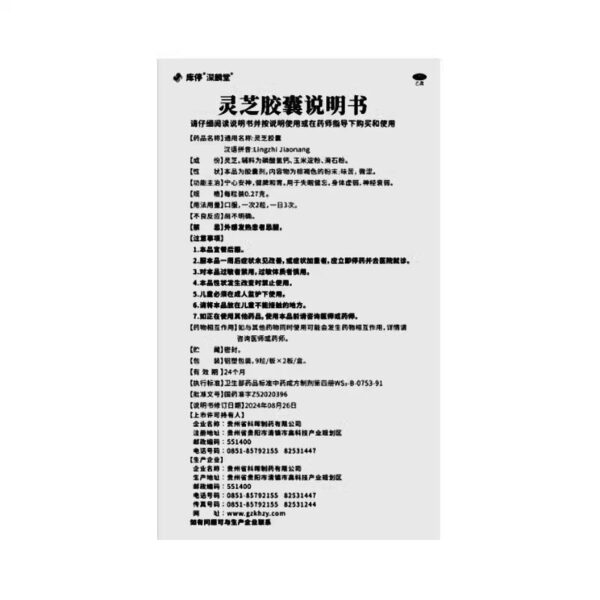Shenlintang 18 capsules/box Ganoderma lucidum capsules calm the nerves, insomnia, forgetfulness, physical weakness, neurasthenia, enhance immunity - Image 5