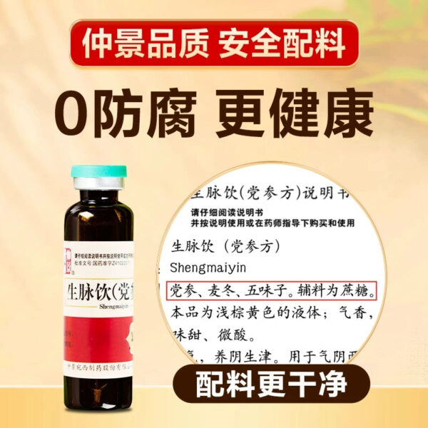 Zhongjing Shengmai Drink (Dangshen Fang) Dangshen Oral Liquid 12 sticks, replenishing qi, blood, qi and yin, and nourishing qi for women and men - Image 2