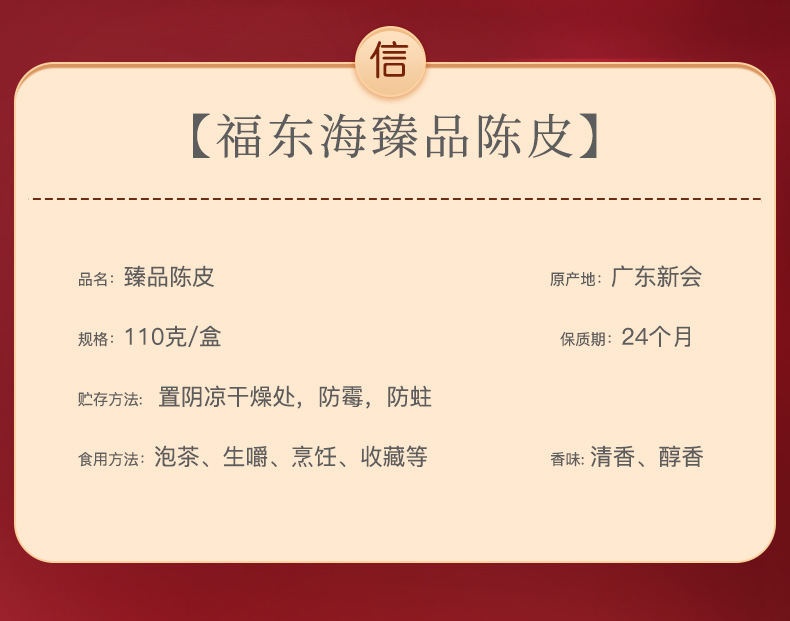臻品陈皮110克详情_03.jpg