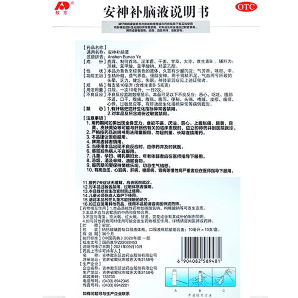 Official genuine Jilin Aodong Anshen Nourishing Brain Liquid, nourishing qi, nourishing blood, strengthening brain forgetfulness, insomnia, neurasthenia 6 boxes - Image 4