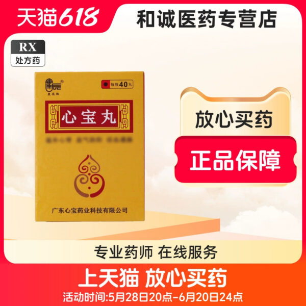 [Xingchen Brand] Xinbao Pills 60mg * 40 Pills/box