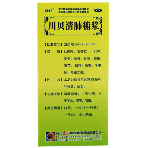 Sunflower Chuanbei Qingfei Syrup 120ml * 1 bottle/box, dry mouth, sore throat, dry mouth, cough, dry throat, phlegm, loquat - Image 4
