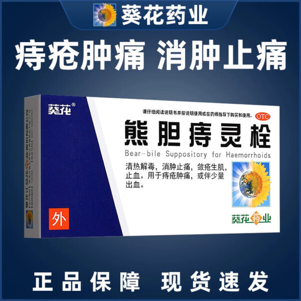 Sunflower Bear Bile Hemorrhoid Ling Suppository Medicine for Hemorrhoids Internal and external hemorrhoids Cooling blood, stopping bleeding, clearing heat, detoxifying, reducing swelling and relieving pain