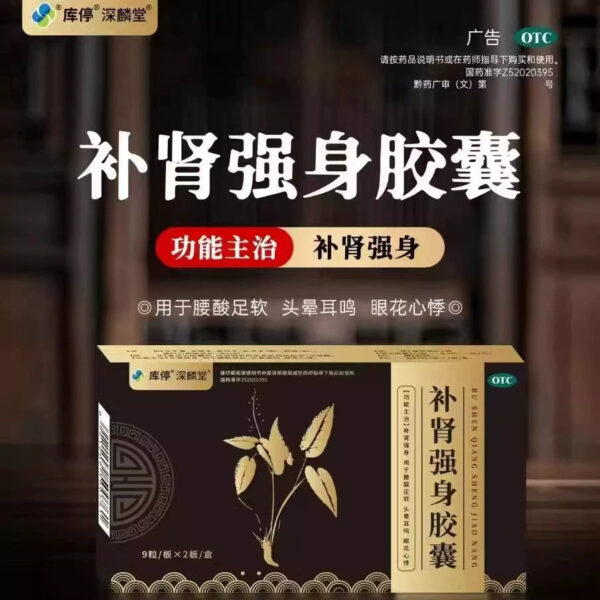 Kuding Shenlintang, Bushen Qiangshen Capsules 18 Capsules Waist, Knee, Foot Soft, Dizziness, Tinnitus, Dizziness, Heart Palpitations, Kidney Yang Traditional Chinese Medicine - Image 6