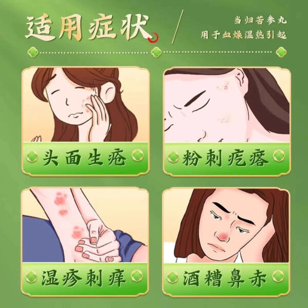 Beijing Tong Ren Tang Angelica Sophora Pills 6 bags to remove dampness, blood dryness, damp heat, head and face, acne, pimples, eczema, itching - Image 3