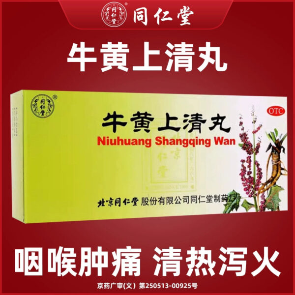 Beijing Tong Ren Tang Niuhuang Shangqing Pills Genuine Dami Pills Gum and Sore Throat Clearing Heat and Laxing Fire Detoxification Shangqing Tablets