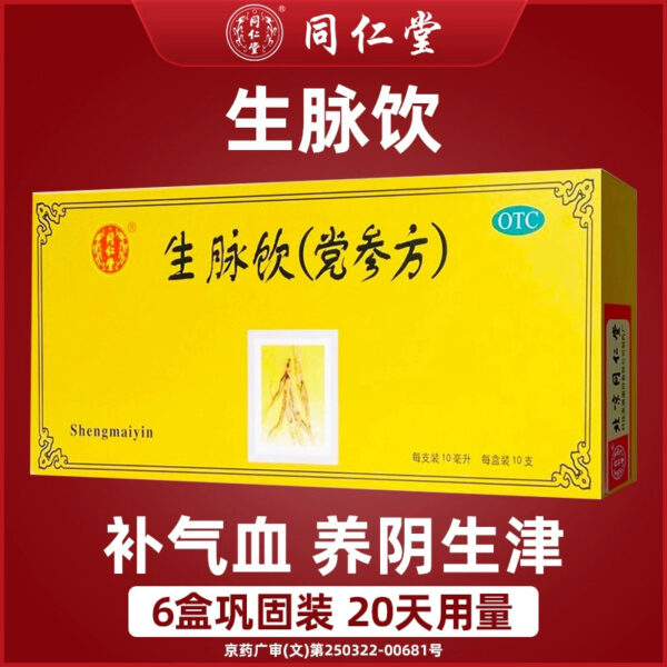 Beijing Tong Ren Tang Shengmai Drink (Dangshen Fang) Dangshen Oral Liquid Official Flagship Store