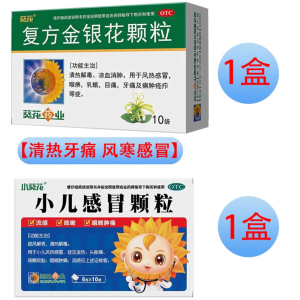 Sunflower Compound Honeysuckle Granules 10g * 10 bags, heat-clearing and detoxifying wind-heat cold medicine granules, throat, eye pain, toothache - Image 10