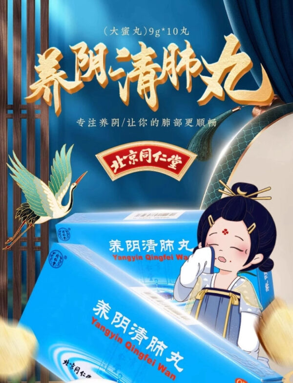 Beijing Tong Ren Tang Yangyin Qingfei Pills Dami Pills Yangyin Moisturizing Dry Throat Dry Pain Dry Cough Less Phlegm Qingfei Liyan - Image 6