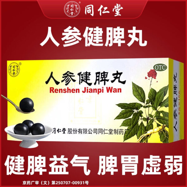Beijing Tong Ren Tang Ginseng Jianpi Pills Dami Pills 10 Pills and Stomach Anti-diarrhea, Invigorating Spleen, Invigorating Qi, Removing Moisture and Constipation Genuine