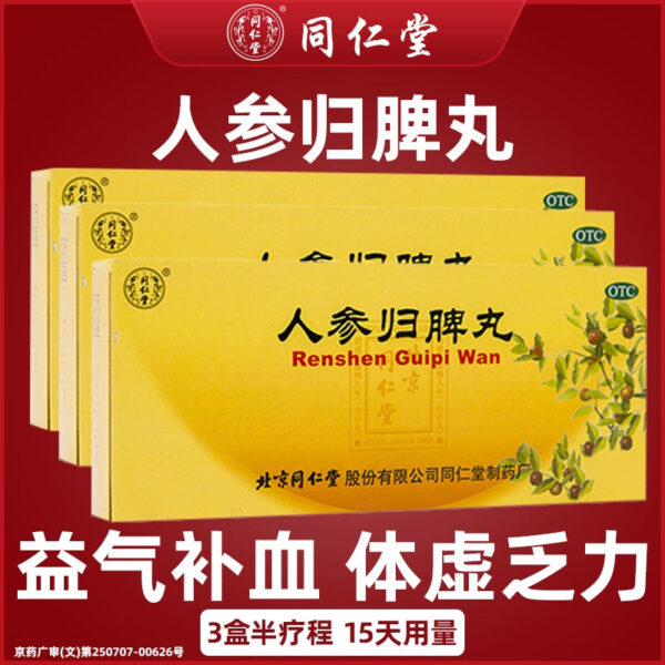 Beijing Tong Ren Tang Ginseng Guipi Pills Genuine Dami Pills, Invigorating Qi, Invigorating Spleen, Nourishing Heart, Insomnia, Weakness