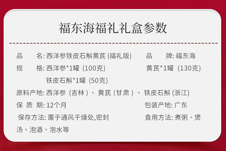 福礼礼盒（西洋参黄芪石斛）_04.jpg