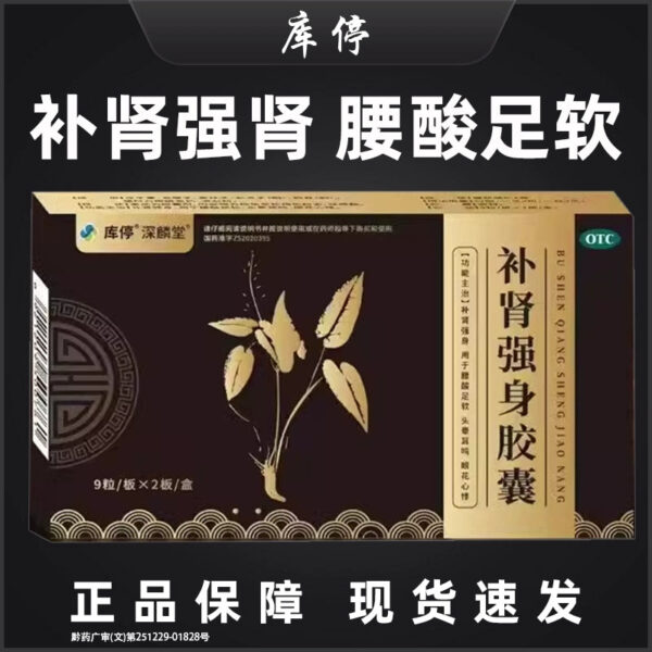 Kuding Shenlintang, Bushen Qiangshen Capsules 18 Capsules Waist, Knee, Foot Soft, Dizziness, Tinnitus, Dizziness, Heart Palpitations, Kidney Yang Traditional Chinese Medicine