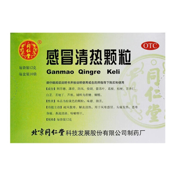 Tong Ren Tang Cold Qingre Granules 10 bags Wind Cold Cold Headache Fever Cough Dry Throat Cold Body Pain Running Nose - Image 2