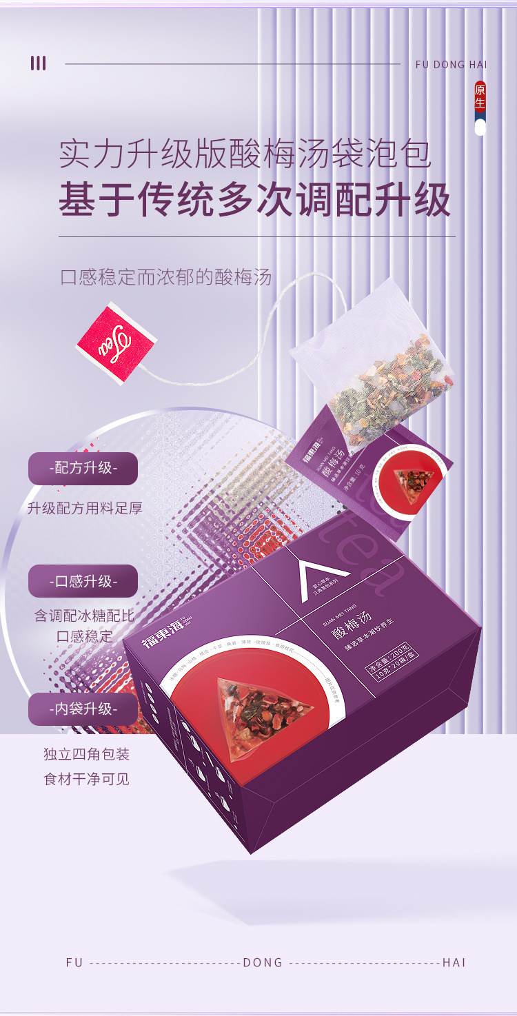 酸梅汤详情页_11.jpg