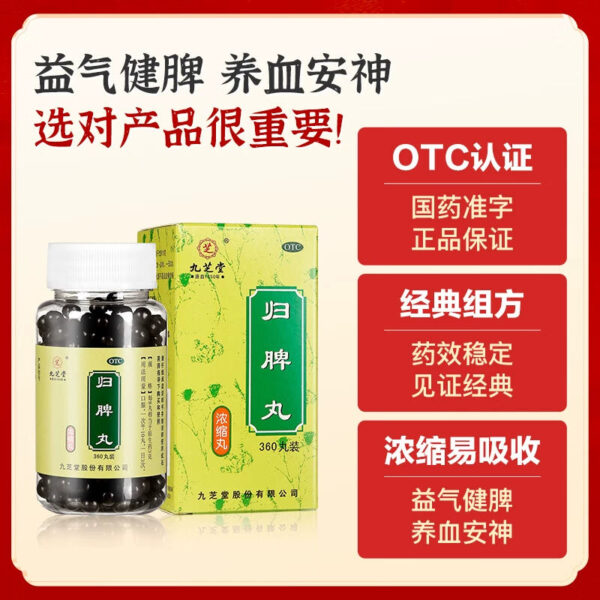 Jiuzhitang Guipi Pills 360 Pills Concentrated Pills Heart and Spleen Deficiency Nourish Blood Calm the nerves Dizziness Insomnia Many dreams Loss of appetite - Image 5