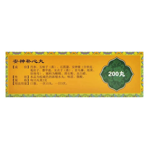 Shanglong Anshen Buxin Pills nourish the heart and calm the nerves. Insufficient heart and blood consolidation improves insomnia, palpitations, tinnitus, dizziness 6 boxes - Image 4