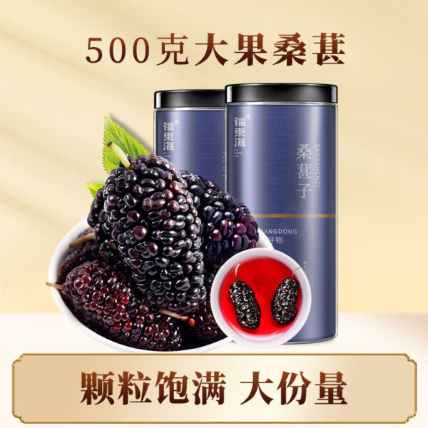 Fudonghai Big Fruit Mulberry 500g Tea Water Dried Black Mulberry New Dried Fruit Strict Selection of Sparkling Wine Wholesale of Chinese Medicinal Materials