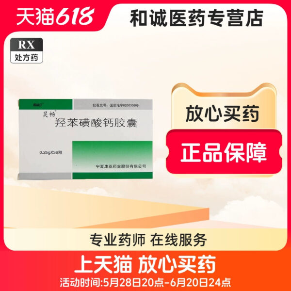 [Haochang] Calcium Hydroxybenzenesulfonate Capsules 0.25g * 36 capsules/box