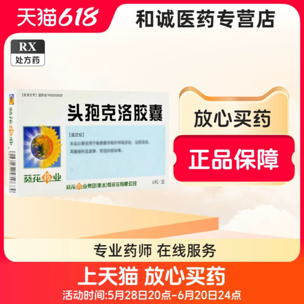 Cefaclor Capsules 0.25g * 6 capsules/box