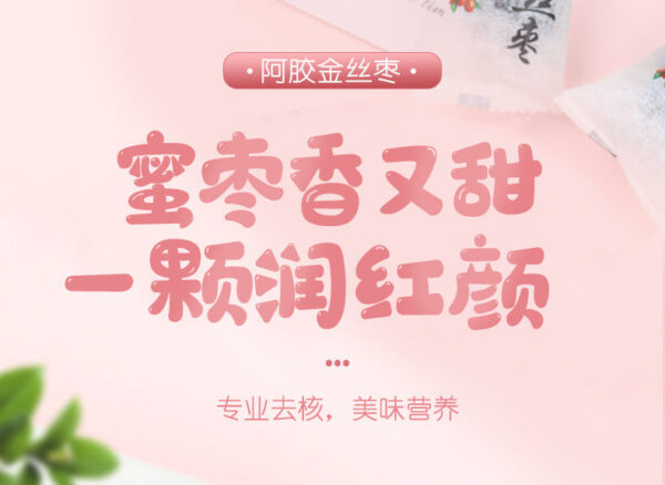 Fudonghai Ejiao golden dates 100g seedless candied dates candied candies ready to eat non-crystal candied dates independent small package - Image 6
