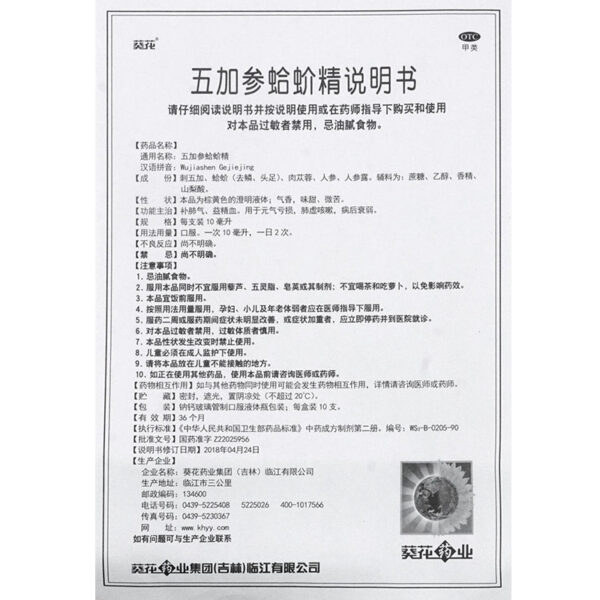 10 sticks of sunflower five ginseng gecko essence, nourishing lung qi and blood, nourishing qi and blood, lung deficiency, and weakness after cough 3 boxes - Image 5