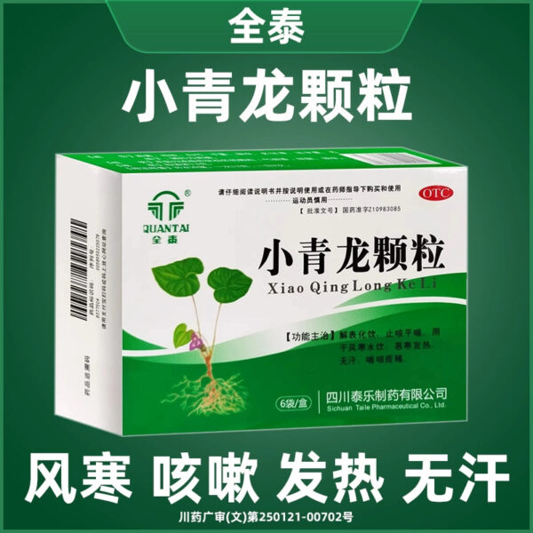 Quantai Xiaoqinglong Granules Children Adults Wind Cold Cough Fever Xiaoqinglong Soup Family Standing Medicine Cold Medicine
