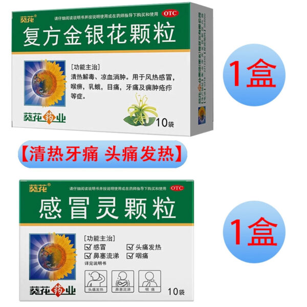 Sunflower Compound Honeysuckle Granules 10g * 10 bags, heat-clearing and detoxifying wind-heat cold medicine granules, throat, eye pain, toothache - Image 9
