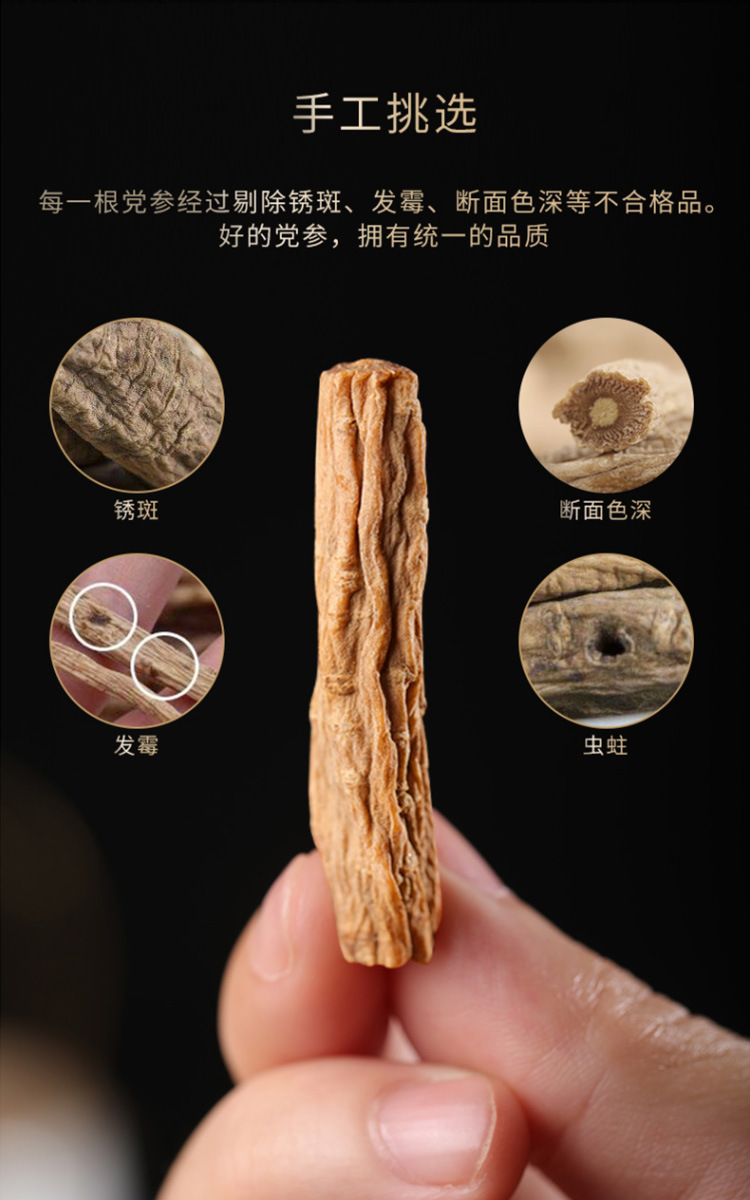 党参100克详情页（南北干货）_06.jpg