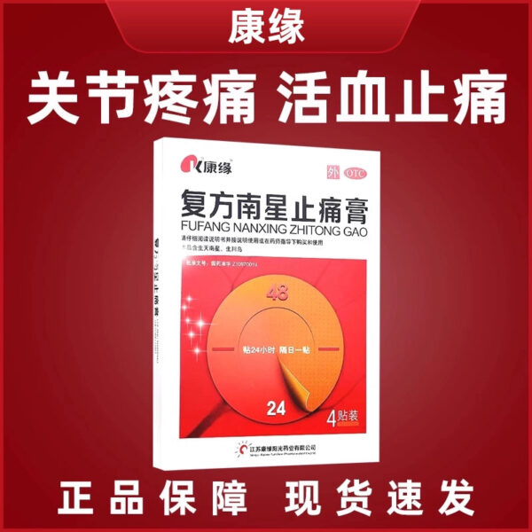 Kangyuan Compound Nanxing Pain Relief Cream Rheumatic joint pain, bruising injury, promoting blood circulation, removing blood stasis and reducing swelling, cervical spine plaster sticker