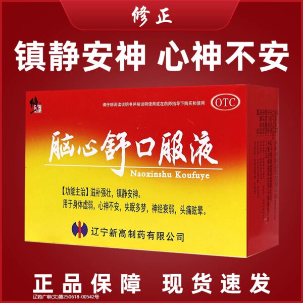 Correction Naoxinshu Oral Liquid Insomnia, Duomeng, Calm the nerves, headache, dizziness, Calm the nerves, help sleep, neurasthenia, can't sleep - Image 5