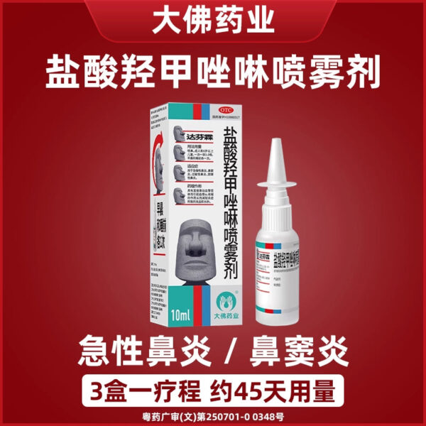 Dafenlin Hydrochloride Hydroxymethazoline Spray 10ml Allergic Rhinitis Sinusitis Acute and Chronic Rhinitis Spray
