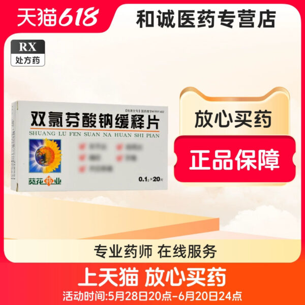 Sunflower, Diclofenac Sodium Sustained Release Tablets 0.1g * 20 tablets/box