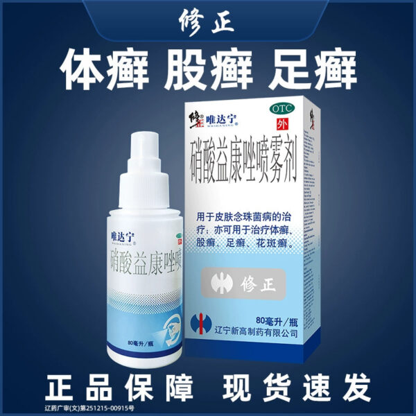 Correction Vidanin Econazole Nitrate Spray 80ml for the treatment of Trichophyton disease, beriberi, itching, peeling, bactericidal medicine, foot odor