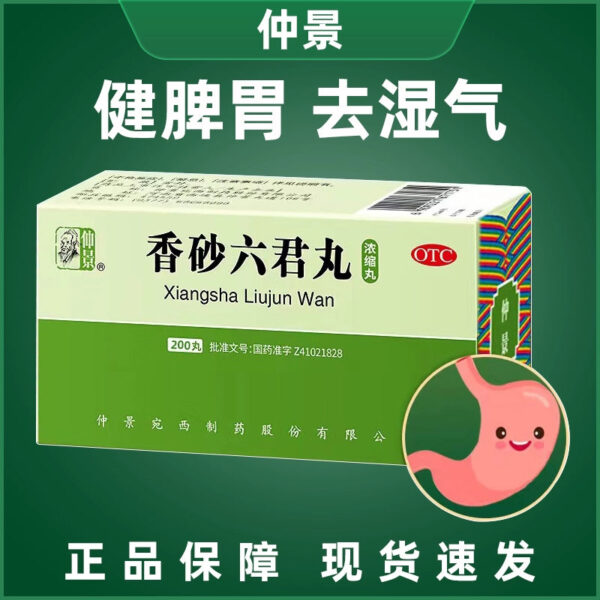 Zhongjing Xiangsha Liujun Pills 200 pills, soothe the liver, strengthen the spleen, weak stomach, heavy moisture, heavy liver fire, abdominal distension, pain and qi