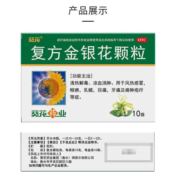 Sunflower Compound Honeysuckle Granules 10g * 10 bags, heat-clearing and detoxifying wind-heat cold medicine granules, throat, eye pain, toothache - Image 2
